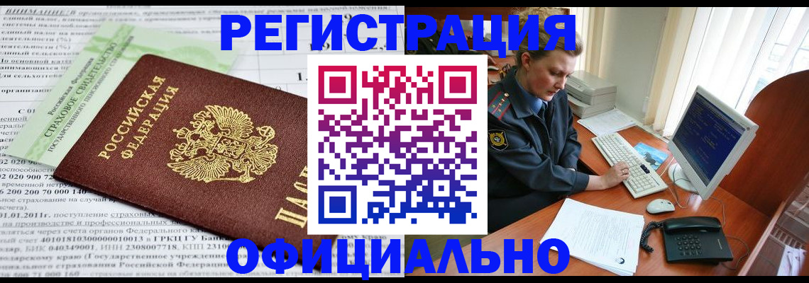 прописка штамп в Видном