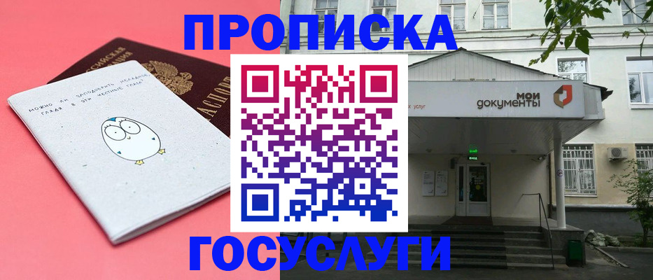 прописка иностранных граждан в Видном
