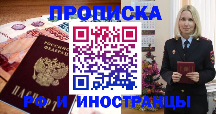 временная регистрация в квартире в Видном