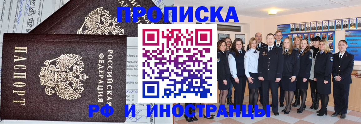 прописка от собственника в Видном