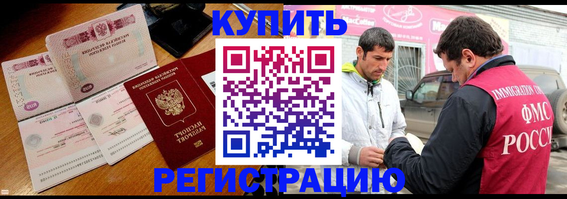 прописка штамп в Видном
