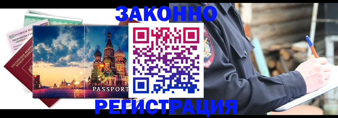 временная регистрация поиск в Видном